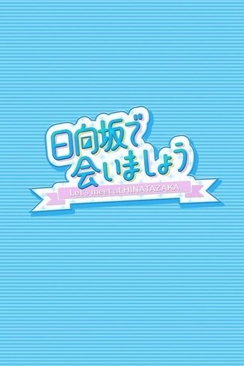 Portrait for Let's Meet at Hinatazaka - 2023