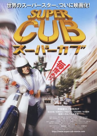 Poster of Super Cub