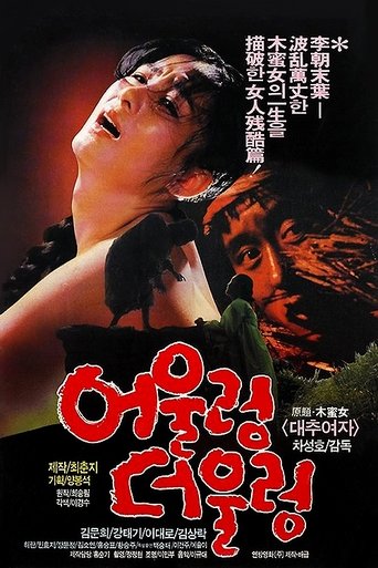어울렁 더울렁 Poster of 어울렁 더울렁