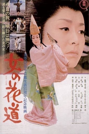 Poster of Onna no hanamichi