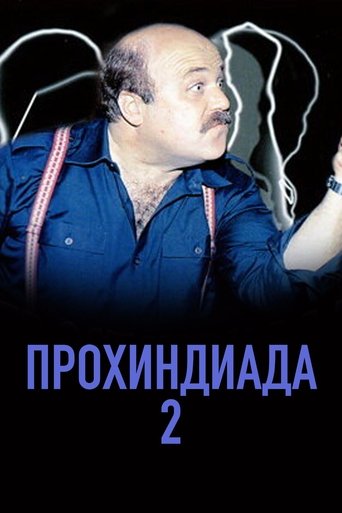 Poster of The Scoundrel 2