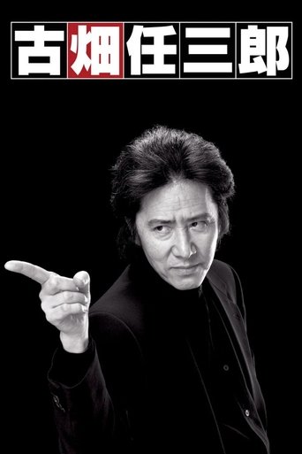 Furuhata Ninzaburo Poster of Furuhata Ninzaburo