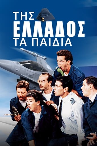 Poster of Της Ελλάδος τα Παιδιά