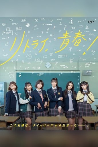 Portrait for Retry, Seishun! - Season 1