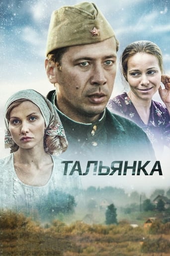 Poster of Talyanka