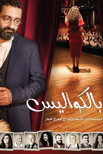 Backstage Poster of Backstage