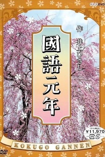 Poster of Kokugo Gannen