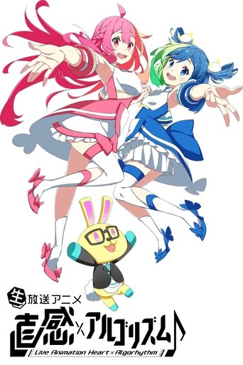 Portrait for 直感×アルゴリズム♪ - Season 2