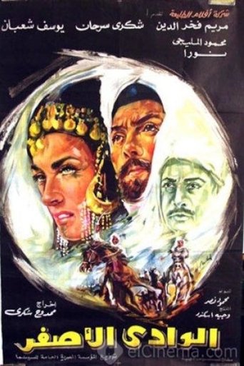 الوادى الأصفر Poster of الوادى الأصفر
