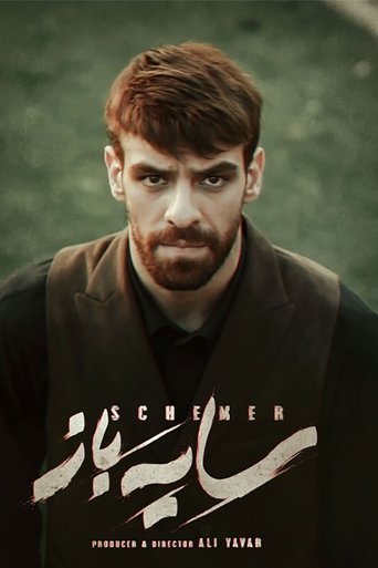 Schemer Poster of Schemer