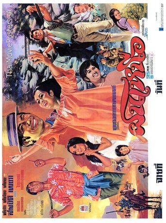 Poster of ฝนเหนือ