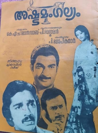 Poster of Ashtamangalyam