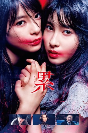 Poster of KASANE –Beauty and Fate–
