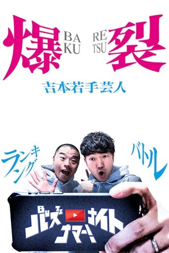 Buzz ★ Nightnamer! Poster of Buzz ★ Nightnamer!