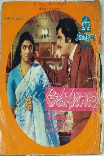 Poster of Thirugu Baana