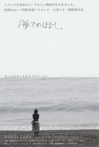Poster of Umi de no hanashi