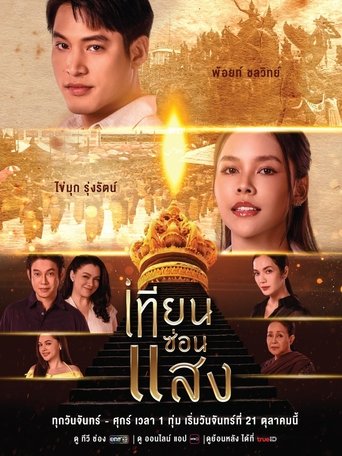 Thian Son Saeng Poster of Thian Son Saeng