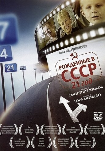 Born in the USSR: 21 Up Poster of Born in the USSR: 21 Up