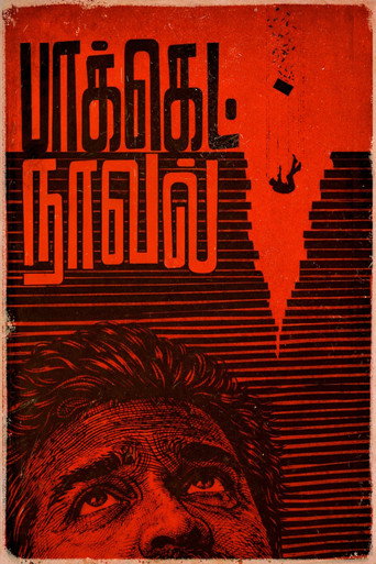 Poster of Pocket Novel