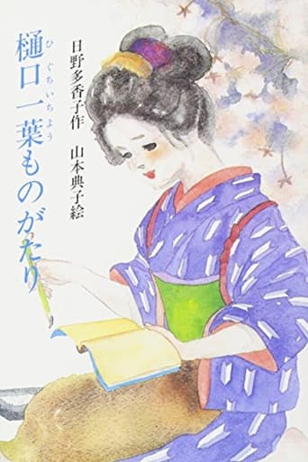 Poster of Higuchi Ichiyo Monogatari