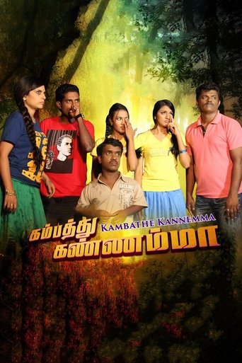 Kambathe Kannemma Poster of Kambathe Kannemma
