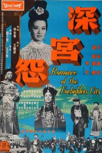 Poster of Romance of the Forbidden City