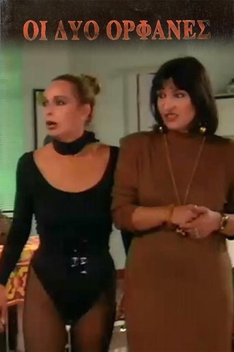 Portrait for Οι δύο ορφανές - Season 1