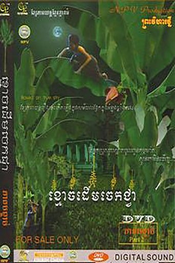 Ghost Banana Tree Poster of Ghost Banana Tree