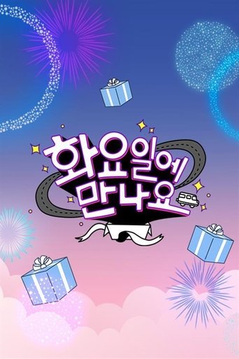화요일에 만나요 Poster of 화요일에 만나요
