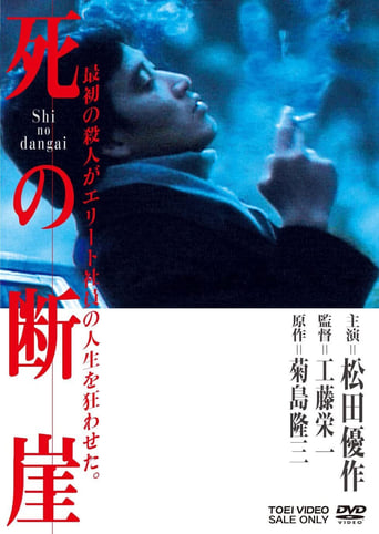 Poster of Shi no dangai