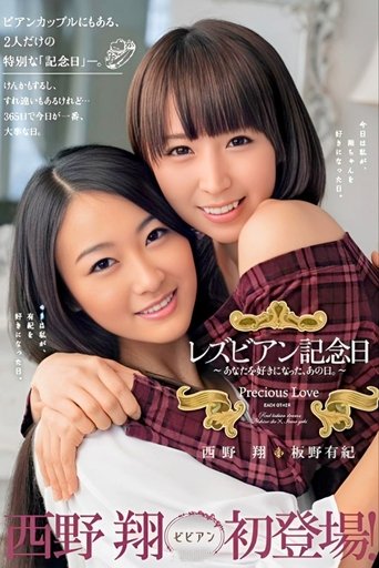 Poster of Lesbian Anniversary
