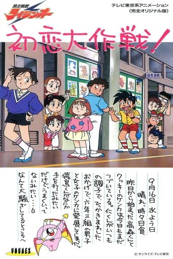 Poster of Matchless Raijin-Oh OVA