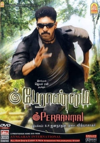 Poster of Peranmai