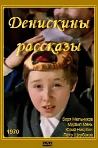 Poster of Deniska's Stories