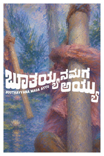 Poster of Boothayyana Maga Ayyu