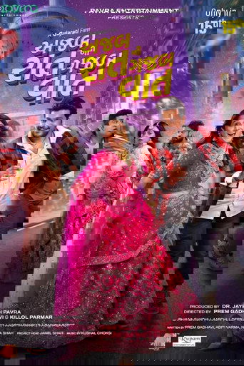 Poster of Ajab Raat Ni Gajab Vaat