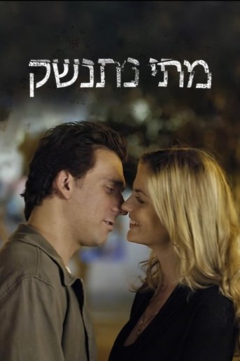 Portrait for מתי נתנשק - Season 1