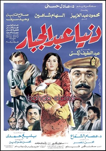 Donia Abdul Gabbar Poster of Donia Abdul Gabbar
