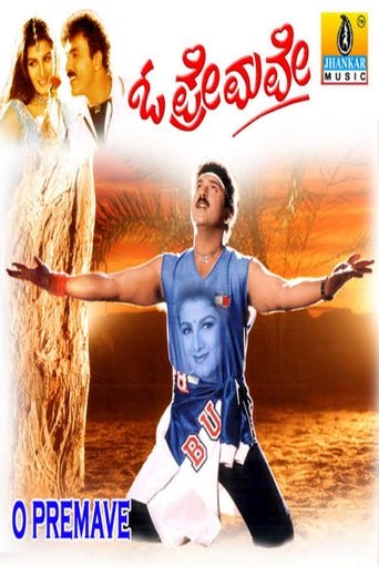 Poster of O Premave