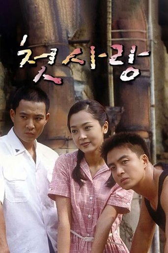 Portrait for First Love - First Love (KR) Season 1