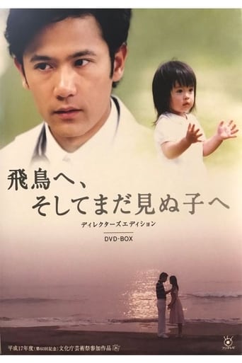 Poster of Asuka e, Soshite Mada Minu Ko e