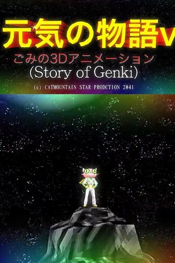 The Story of Genki Poster of The Story of Genki
