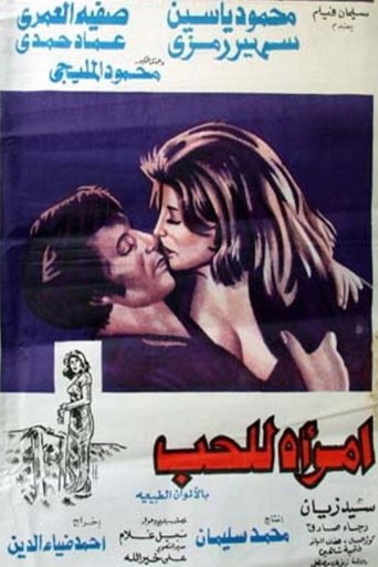 A Woman for Love Poster of A Woman for Love