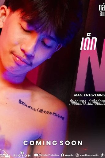 Male Entertainer Poster of Male Entertainer