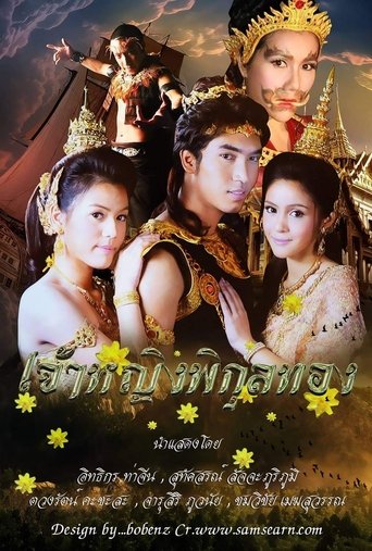 Jaoying Pikhunthong Poster of Jaoying Pikhunthong