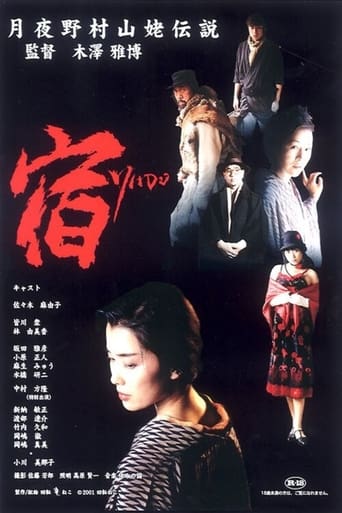 Poster of YADO: Tsukiyono-mura Yamanba Densetsu
