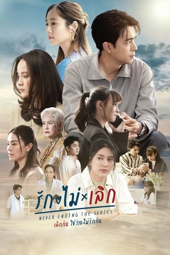 Never Ending Poster of Never Ending