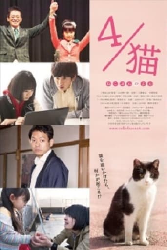 Poster of 4 / Cat-Nekobun no Yon