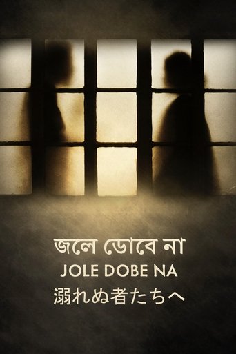 Those Who Do Not Drown Poster of Those Who Do Not Drown
