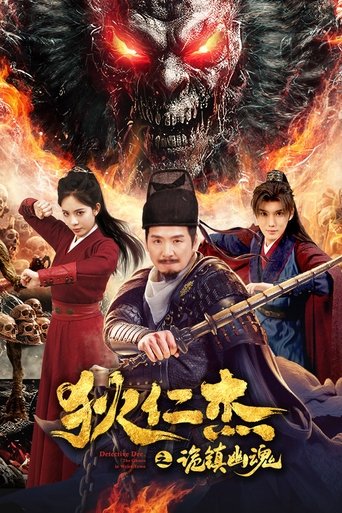 狄仁杰之诡镇幽魂 Poster of 狄仁杰之诡镇幽魂